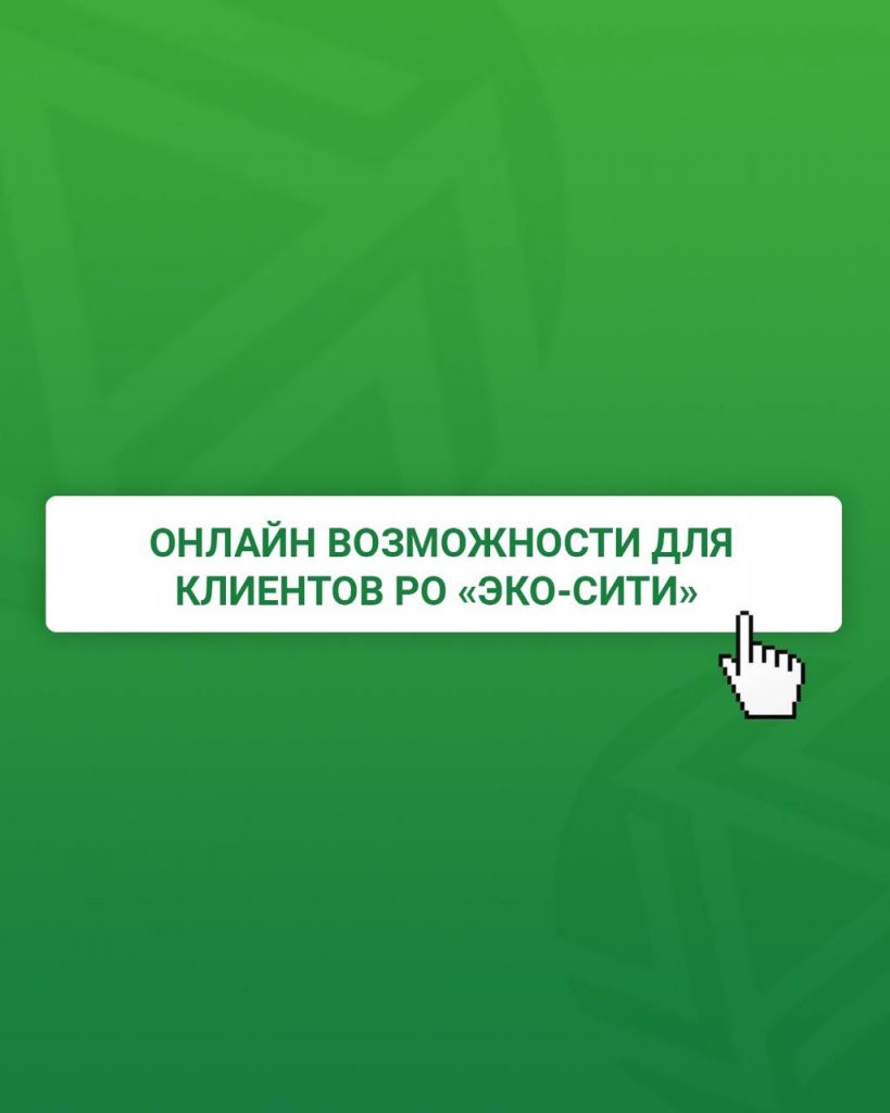 Новости — Страница 12 — Региональный оператор «ЭКО-Сити»