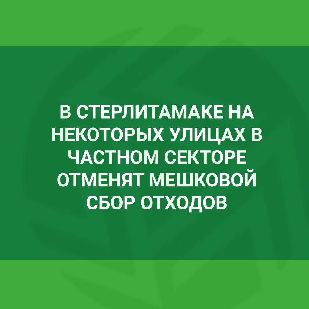 Новости — Страница 7 — Региональный оператор «ЭКО-Сити»