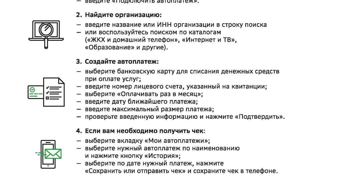 Инструкция по оплате услуги «Обращение с ТКО» регоператора «Эко-Сити» без  комиссии. — Региональный оператор «ЭКО-Сити»