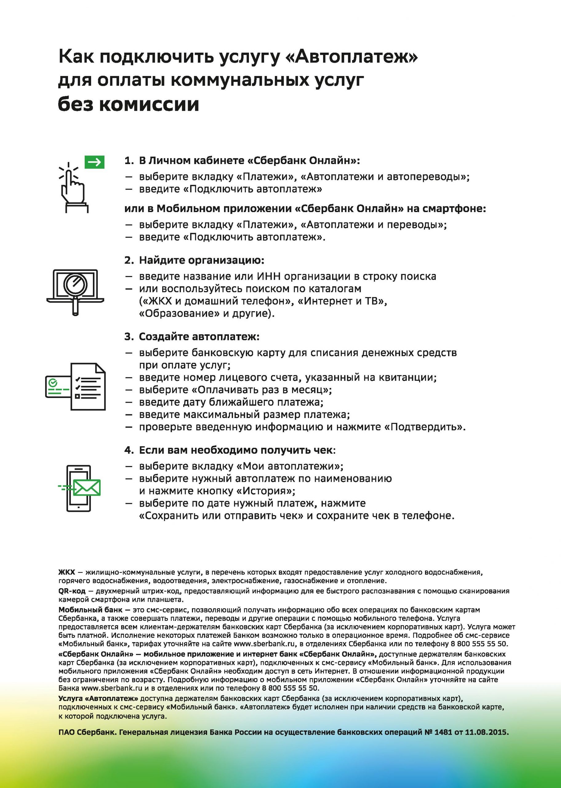 Инструкция по оплате услуги «Обращение с ТКО» регоператора «Эко-Сити» без  комиссии. — Региональный оператор «ЭКО-Сити»